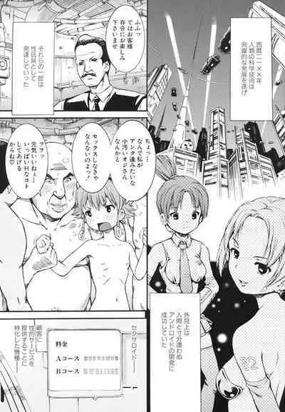 Otome no Hanazono Sennyuu Daisakusen