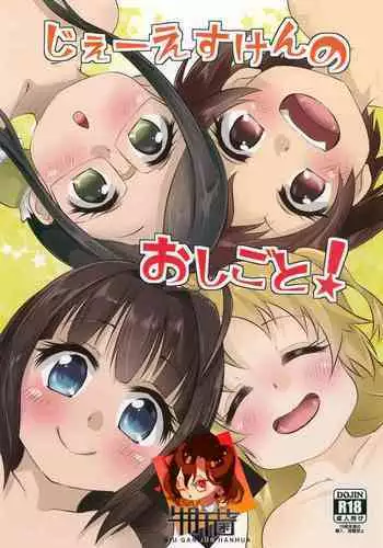 JS-ken no Oshigoto!