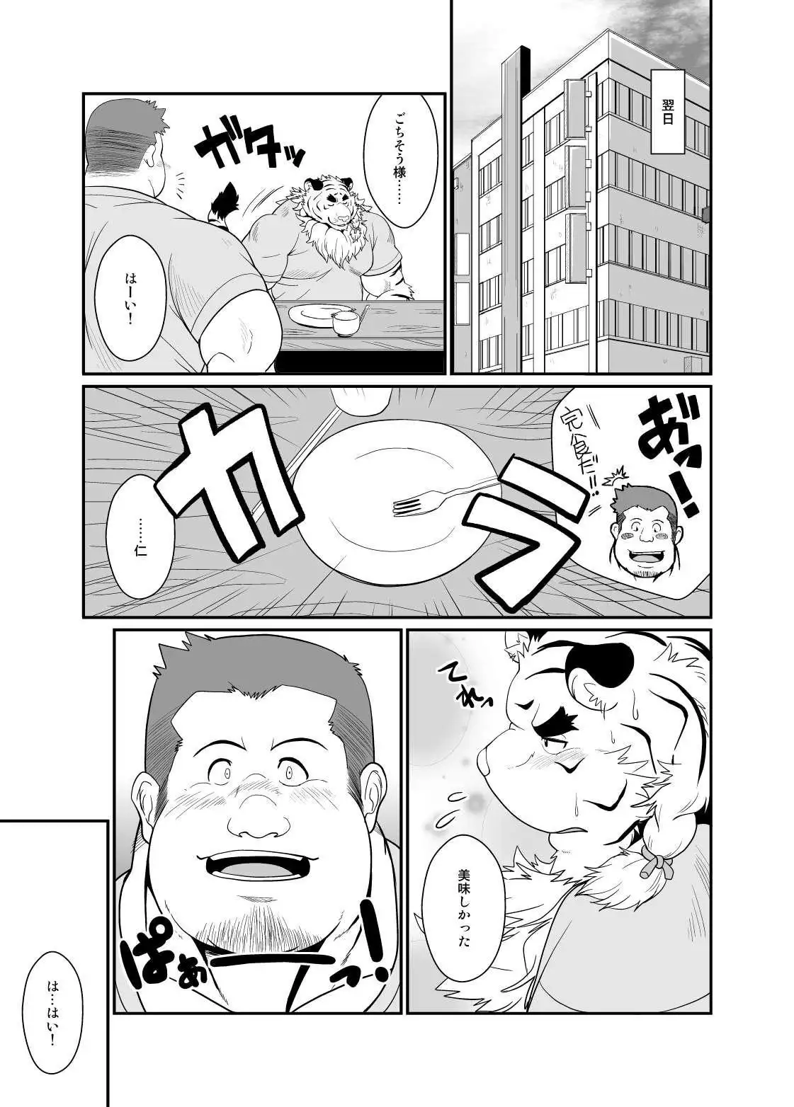 Toradorei -KEMONO Company 2-