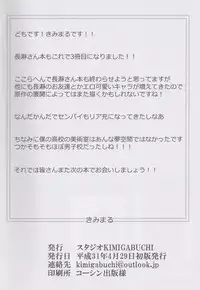 Ijirimakutte, Nagatoro-san 3