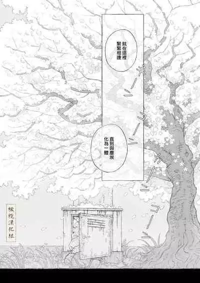 haru no yo ki hi ni｜在这良辰春日里
