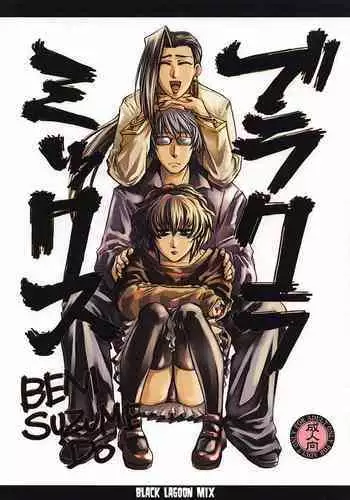 (COMIC1☆3) [Benisuzumedo (Takaya Yoshiyuki)] GX MIX2 (BLACK LAGOON, Jormungand) [English] [EHCOVE]