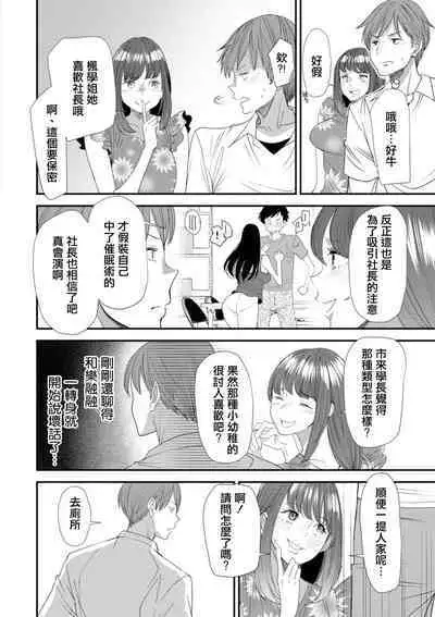 Inma Joshi Daisei no Yuuutsu Ch. 2 Tsukaima