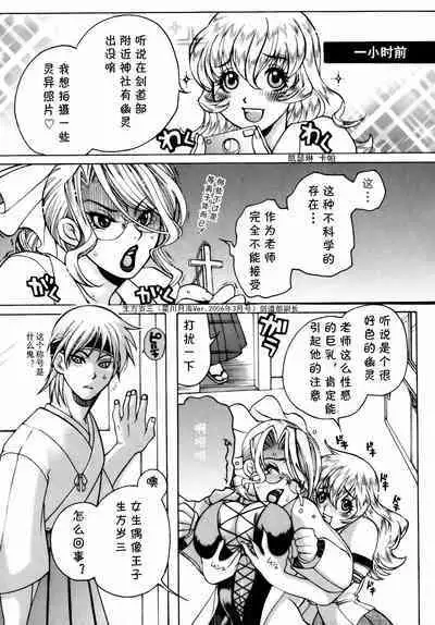 Momozono Gakuen Sei Kagaku Jugyou Houkago Fuck Ch. 3