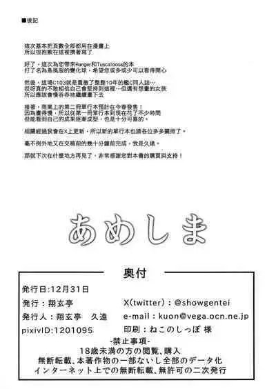 AmeShima