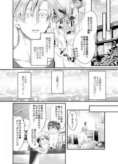 先生を今すぐレイプしちゃった…!