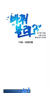 Change Partner Ch.1-17 (English) (Ongoing)