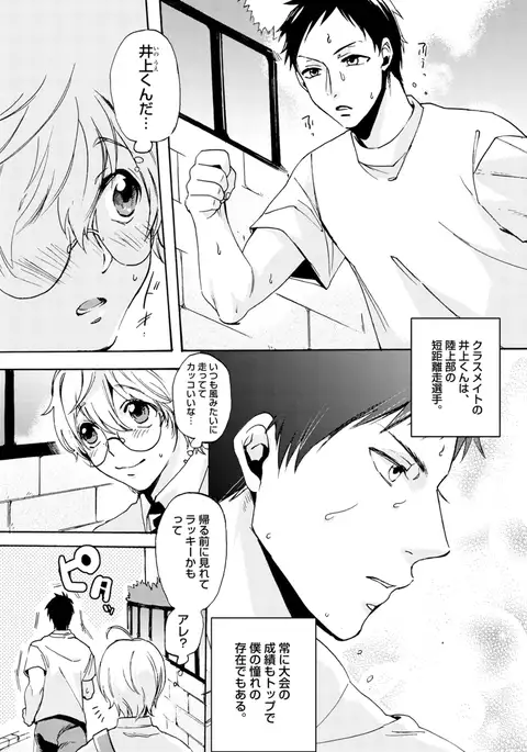 Sportsman no Dankon to Boy's Love