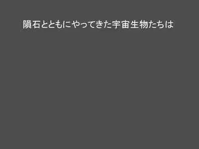 Yuusei kara no Shokushu X