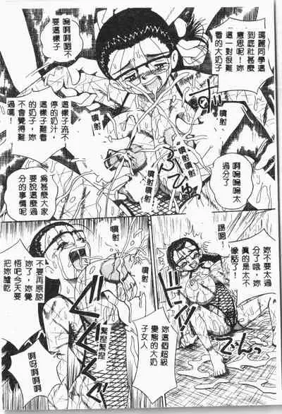 -Jigyaku Shoujo Vol.8