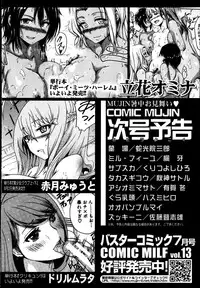 COMIC MUJIN 2013-08