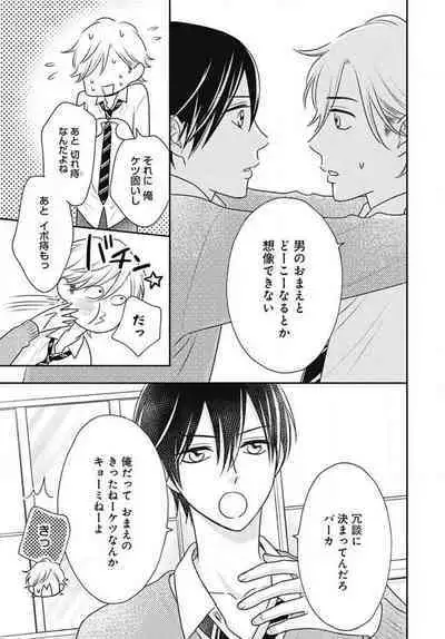[Konatsu] Ichinose-kun wa Koufun Dekinai 1-14