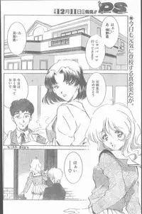COMIC Penguin Club Sanzokuban 1999-12