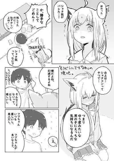 FubuShota
