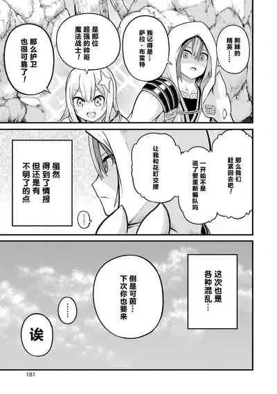 [河添太一] 不徳のギルド 8巻 [Chinese] [真不可视汉化组]