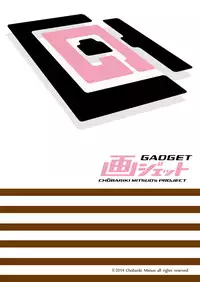 [Gadget (Chobariki Mitsuo)] Daishuki Iinchou Days. (Gundam Build Fighters) [Digital]