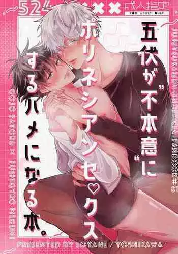 (Yougen 8) [Okuyuki (Nikki)] Kyorikan ga Bug-teru GoFu (Jujutsu Kaisen)