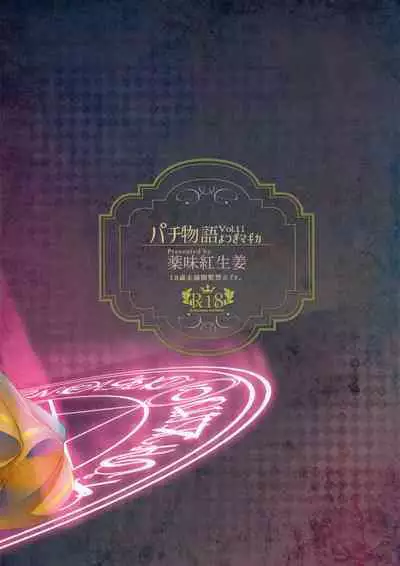 Pachimonogatari Part 11: Yotsugi Magika