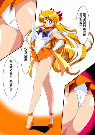 [ワラビモチー] 美少女战士们 六期短篇汉化 [星月汉化]