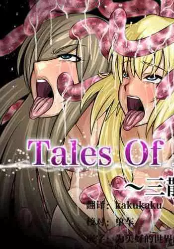 Tales Of DarkSide