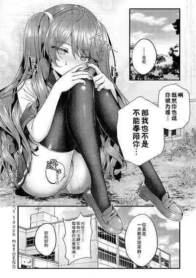 Namaiki Love Hole