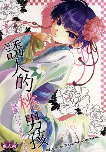 [miss (Mizu Li)] Kimochi Yoku Shiteage Masu. (Hoozuki no Reitetsu)