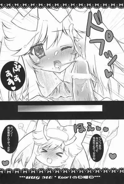 Hug Me