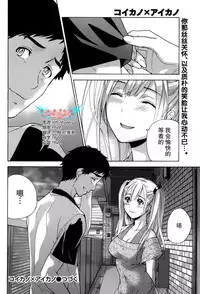 [Fujisaka Kuuki] Koi Kano x Ai Kano Ch. 1-19 [Chinese] [樱翼汉化组]