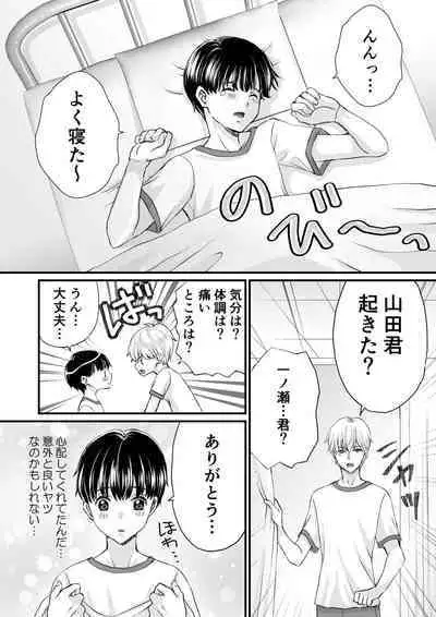 Inkya ga Class no Ninkimono ni Yokjyousareta