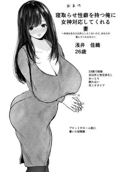 Anata ga Nozomu nara