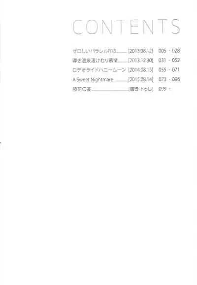 ZeroShee Tsuyabanashi