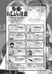 [Anthology] Otoko no Ko-llection! R Kai [Digital]