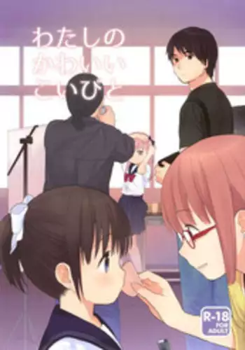 Megami no Fuka Kachi
