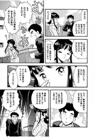 [satou marumi] Pheromone legend Vol.1 1-5