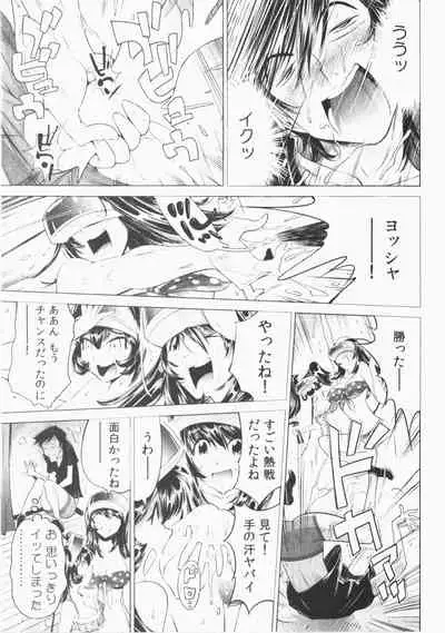 Ukkari Haicchatta! Itoko to Micchaku Game Chuu Vol. 2