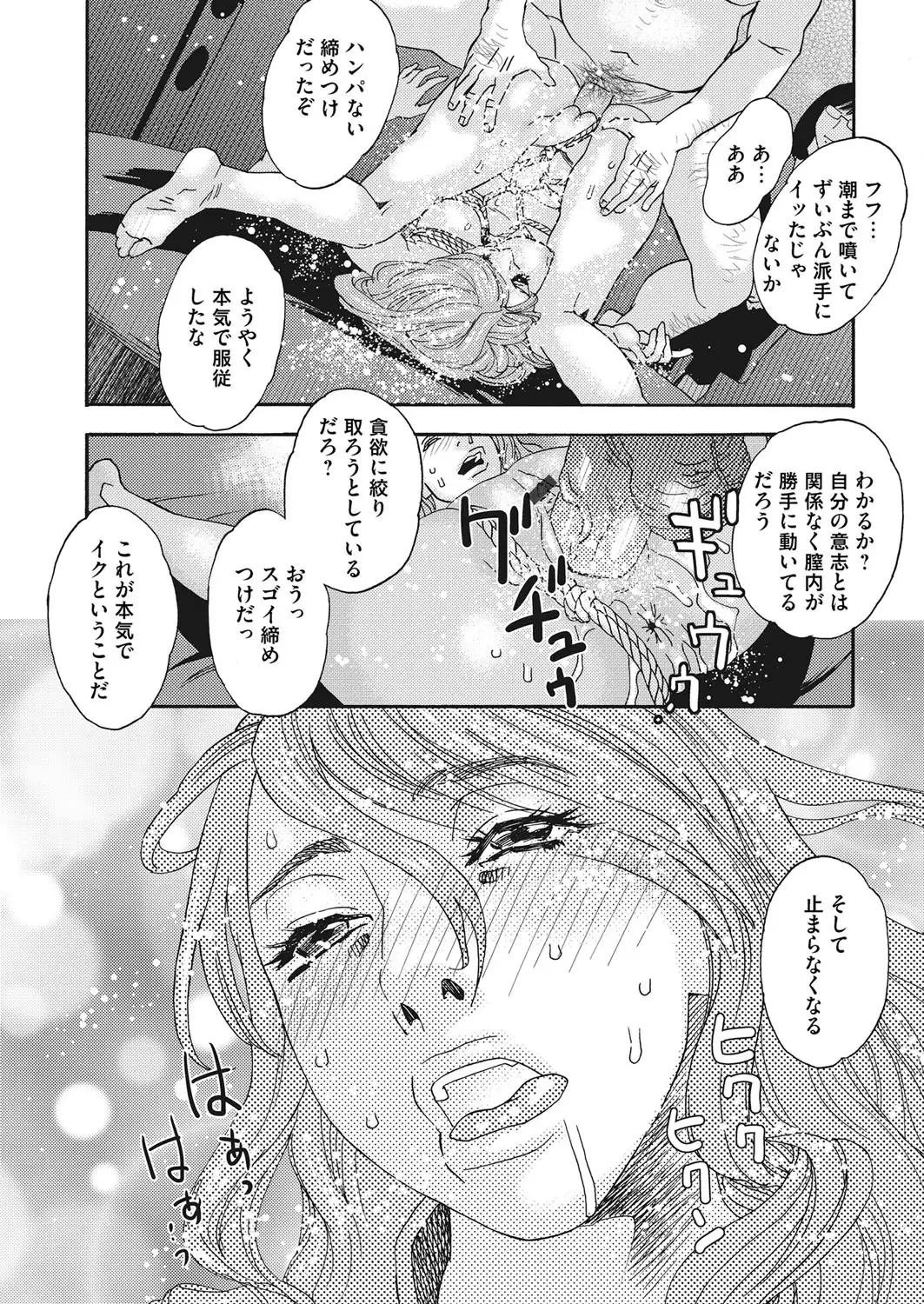 肉の塔 Ch. 01-07