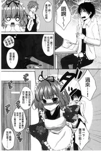 [Utano] Hatsukoi Toiro [Chinese]