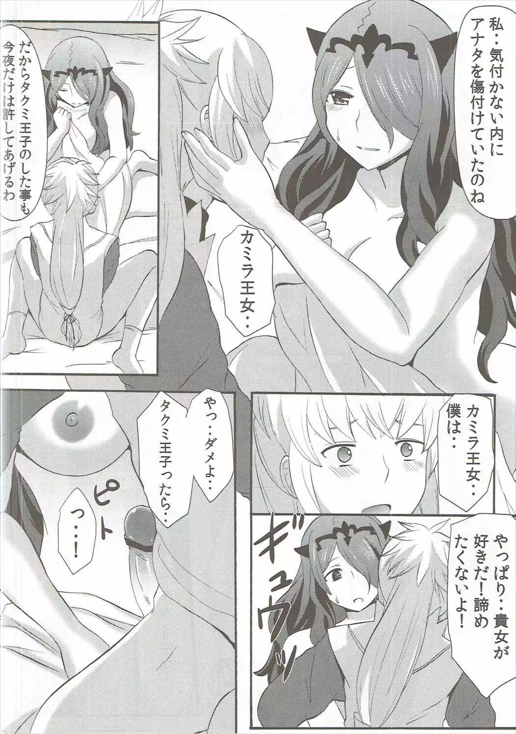 新婚不貞妻カミラ