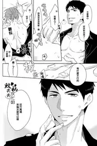 (C88) [Pikaderi (Anmaru Hiro)] Suki Shite! (Free!) [Chinese]