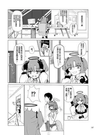 Kivotos Saikou no Ninja to Sugosu Futarikiri no Kaki Kyuuka