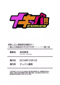 [Tatsunami Youtoku, kupa] Deisui Shita Hitozuma Kyoushi o Netori! ~Bijin Sanshimai o Kimo Oyaji ga...!~ Ch. 1-3 [Digital]