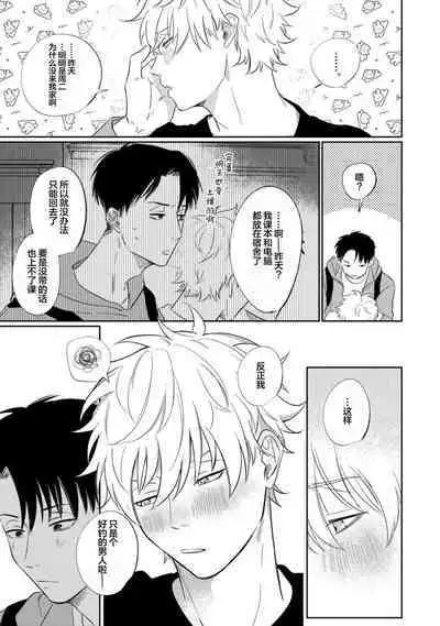 Drama ni Naranai Bokura no Hanashi | 无法变得戏剧性的我们