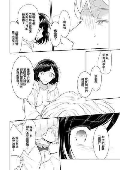 tenseimajyowa ryuuzokuno mamonosamani kakowaremasu | 转生魔女被魔龙金屋藏娇了 1-6