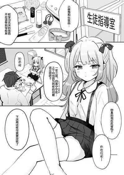 Saimin ante Kakarimase~n