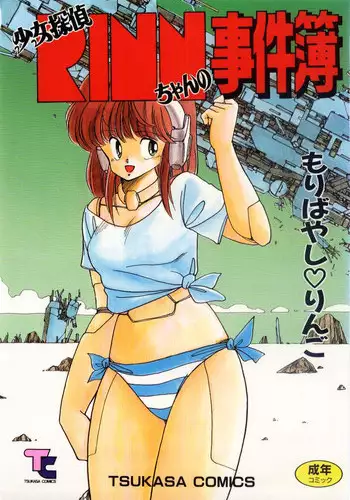 彼女のしてる委員会