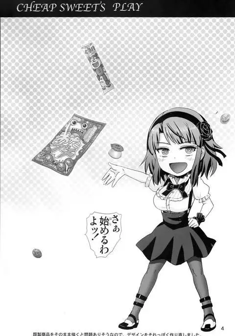 Dagashi Play
