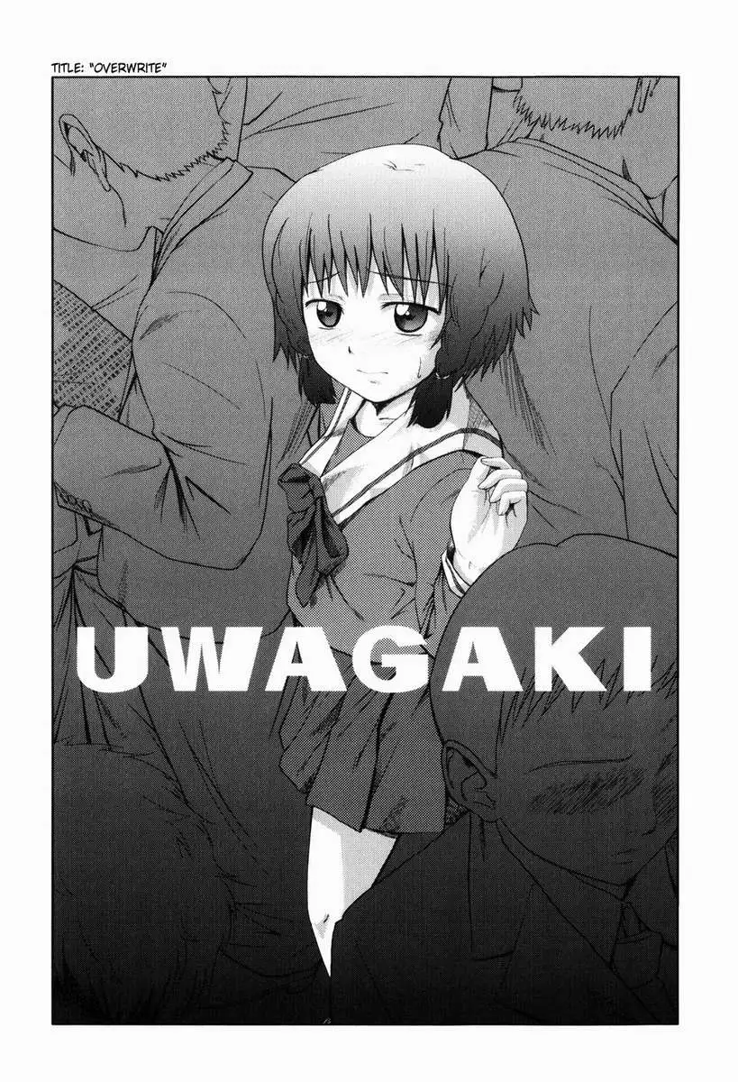OVERWRITE / UWAGAKI