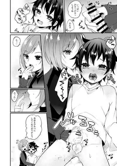 Onii-san to Himitsu