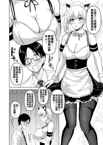JK Cosplayer Kayama-san