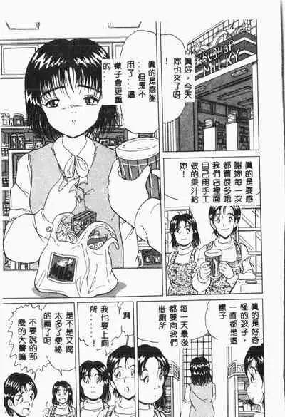 -Jigyaku Shoujo Vol.8